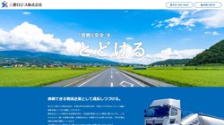 【三重県三重郡菰野町】三愛ロジス株式会社本社営業所の口コミ・求人情報をまとめてご紹介