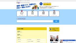 【静岡県浜松市中区】株式会社サンレディース　浜松支店の口コミ・求人情報をまとめてご紹介