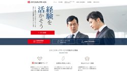 【長野県松本市】八十二スタッフサービス株式会社松本営業所の口コミ・求人情報をまとめてご紹介