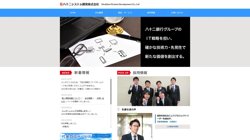 【長野県長野市】八十二システム開発株式会社の口コミ・求人情報をまとめてご紹介