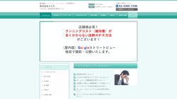 【東京都新宿区】株式会社バロンエースの口コミなど詳細情報