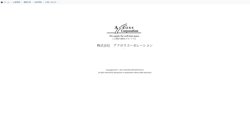 【山口県下関市】株式会社アクロスコーポレーション下関西支店の口コミ・求人情報をまとめてご紹介