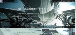 【千葉県成田市】株式会社エアーポートカーゴサービス　成田事業部の口コミ・求人情報をまとめてご紹介