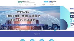 【東京都千代田区】株式会社アクティス　東京本社の口コミ・求人情報をまとめてご紹介