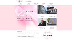 【東京都港区】アクティスジャパン株式会社東京支店の口コミ・求人情報をまとめてご紹介