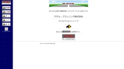 【東京都港区】アデル・プランニング株式会社の口コミ・求人情報をまとめてご紹介