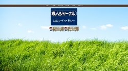 【愛知県名古屋市東区】株式会社アド・メモリーの口コミ・求人情報をまとめてご紹介