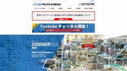 【千葉県東金市】アドレス・サービス　株式会社の口コミ・求人情報をまとめてご紹介