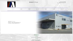 【三重県松阪市】株式会社アドウェルの口コミ・求人情報をまとめてご紹介