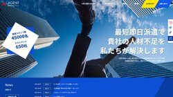 【大阪府大阪市北区】株式会社エージェントの口コミ・求人情報をまとめてご紹介