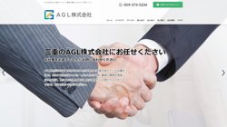 【三重県鈴鹿市】ＡＧＬ株式会社鈴鹿営業所の口コミ・求人情報をまとめてご紹介