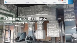 【大阪府堺市美原区】株式会社エアーテックシステムの口コミ・求人情報をまとめてご紹介