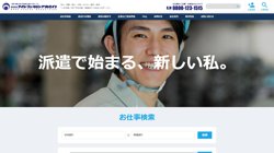 【岡山県倉敷市】株式会社アイシ・フュージョン・アソシエイツの口コミ・求人情報をまとめてご紹介