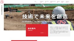 【旭川市】赤川建設興業　株式会社の口コミ・求人情報をまとめてご紹介