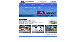 【三重県津市】アカネ工業　株式会社の口コミ・求人情報をまとめてご紹介