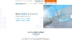 【大阪府堺市東区】株式会社アカツキの口コミ・求人情報をまとめてご紹介