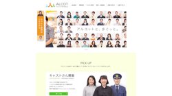 【富山県富山市】アルコット株式会社の口コミ・求人情報をまとめてご紹介