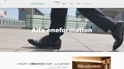 【神奈川県横浜市港北区】アルファエネフォメーション株式会社の口コミ・求人情報をまとめてご紹介