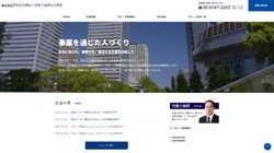 【大阪府大阪市福島区】株式会社アルファグループホールディングスの口コミ・求人情報をまとめてご紹介