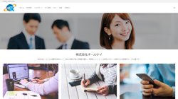 【滋賀県甲賀市】株式会社オールケイの口コミ・求人情報をまとめてご紹介