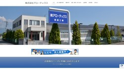 【埼玉県入間市】株式会社アローテックス　入間事業所の口コミ・求人情報をまとめてご紹介