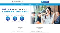 【千葉県東金市】株式会社アルファライン　東金営業所の口コミ・求人情報をまとめてご紹介