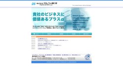 【大阪府堺市堺区】株式会社アルファ新洋の口コミ・求人情報をまとめてご紹介