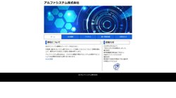 【東京都千代田区】アルファシステム株式会社の口コミ・求人情報をまとめてご紹介