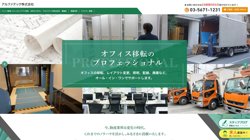 【東京都葛飾区】アルファテック株式会社の口コミ・求人情報をまとめてご紹介