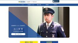 【広島県広島市安佐南区】広島綜警サービス　株式会社の口コミ・求人情報をまとめてご紹介