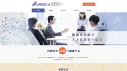 【愛知県名古屋市熱田区】株式会社アメディア　本社の口コミ・求人情報をまとめてご紹介