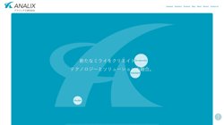 【東京都港区】アナリックス株式会社本社の口コミ・求人情報をまとめてご紹介