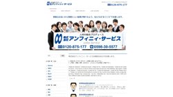 【三重県松阪市】株式会社アンフィニィ・サービスの口コミ・求人情報をまとめてご紹介