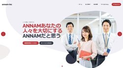 【東京都台東区】ＡｎＮａｍ株式会社の口コミ・求人情報をまとめてご紹介