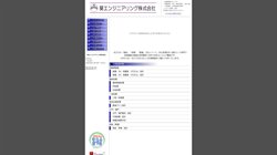 【広島県広島市東区】株式会社葵設計工業社の口コミ・求人情報をまとめてご紹介