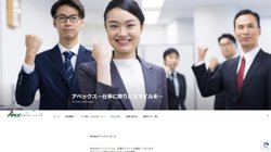 【東京都新宿区】株式会社アペックスの口コミ・求人情報をまとめてご紹介