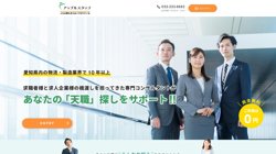 【愛知県名古屋市南区】株式会社アップルスタッフの口コミ・求人情報をまとめてご紹介