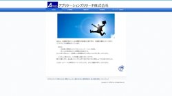 【東京都台東区】アプリケーションズリサーチ株式会社の口コミ・求人情報をまとめてご紹介