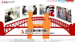 【大阪府大阪市中央区】株式会社アーチ・ワンの口コミ・求人情報をまとめてご紹介