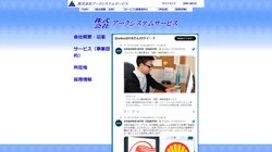 【群馬県前橋市】株式会社アークシステムサービスの口コミ・求人情報をまとめてご紹介