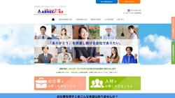 【愛知県蒲郡市】ＡＲＮＥＳ株式会社の口コミ・求人情報をまとめてご紹介