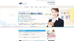 【東京都台東区】株式会社アロネット　本社の口コミ・求人情報をまとめてご紹介