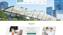 【東京都港区】株式会社アルテスの口コミ・求人情報をまとめてご紹介