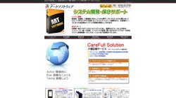 【福井県福井市】株式会社アートソフトウェアの口コミ・求人情報をまとめてご紹介