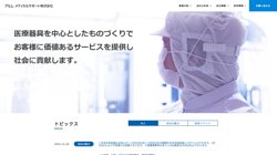 【静岡県富士市】アルムメディカルサポート株式会社富士支店  の口コミ・求人情報をまとめてご紹介