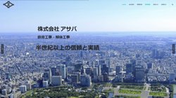 【東京都墨田区】株式会社アサバの口コミなど詳細情報