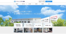 【京都府京都市山科区】有限会社アサヒ重設の口コミ・求人情報をまとめてご紹介