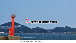 【福岡県】株式会社旭鍍金工業所の口コミなど詳細情報