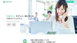 【那覇市】株式会社アサヒスタッフの口コミ・求人情報をまとめてご紹介