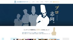 【東京都新宿区】株式会社朝日ゼネラルサービス　本社の口コミ・求人情報をまとめてご紹介